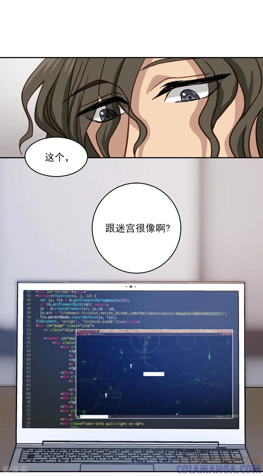 《四分之一的秘密》第36话 迷宫 第17页