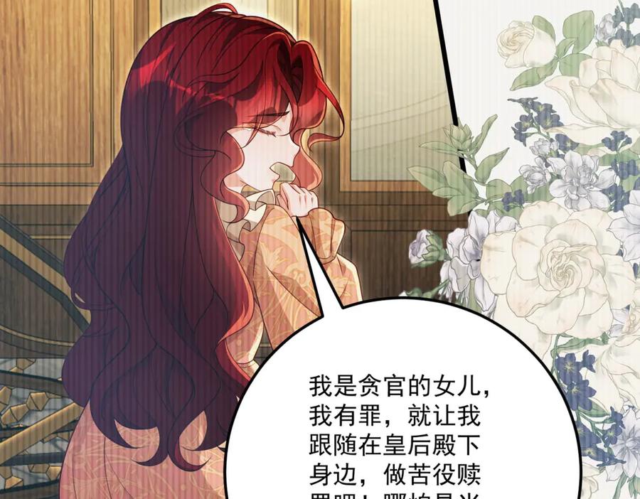 《我的三个大佬哥哥》第35话 农夫与蛇 第110页