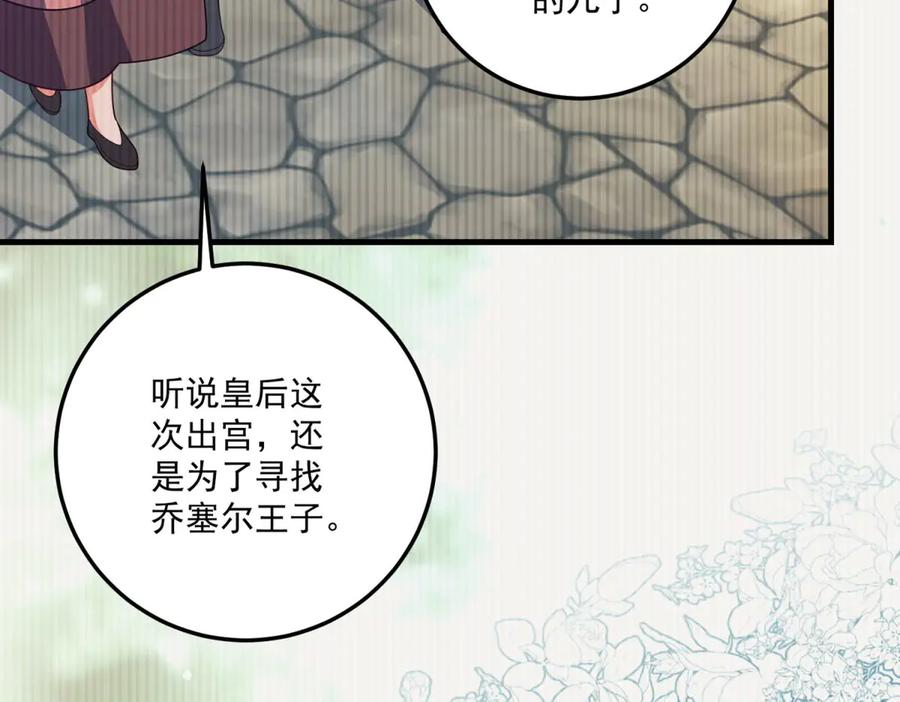 《我的三个大佬哥哥》第35话 农夫与蛇 第103页