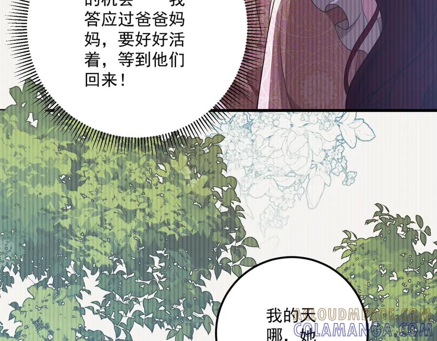 《我的三个大佬哥哥》第35话 农夫与蛇 第105页