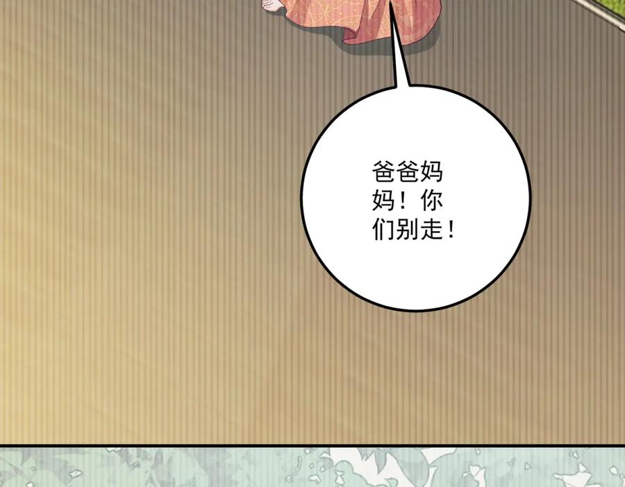《我的三个大佬哥哥》第35话 农夫与蛇 第56页