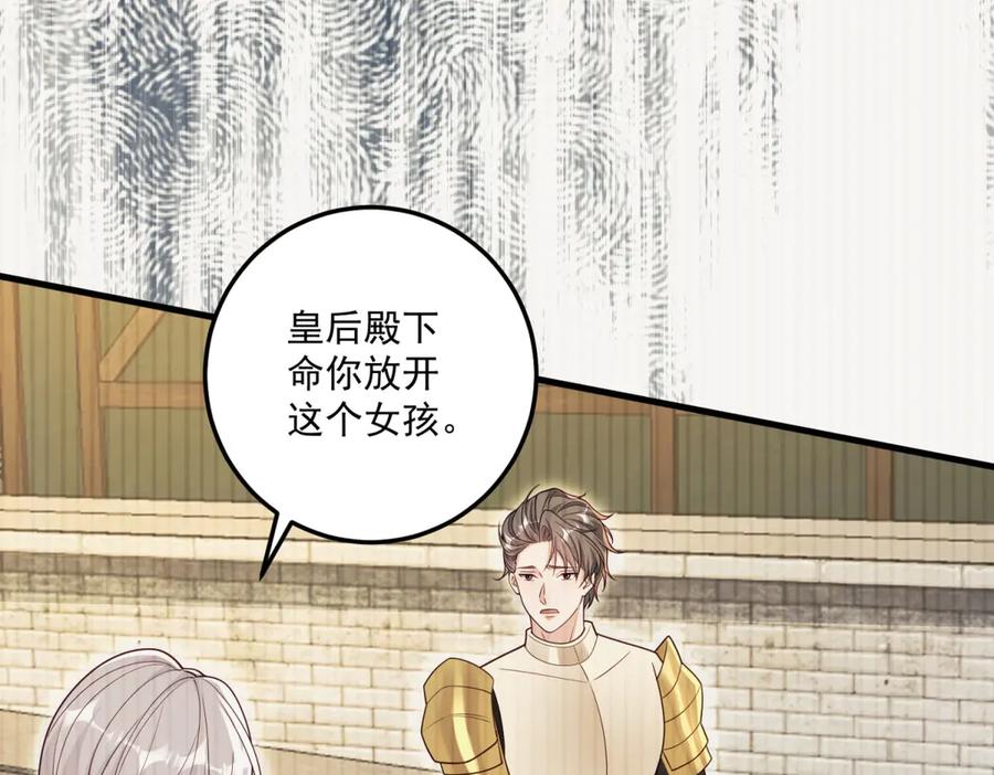 《我的三个大佬哥哥》第35话 农夫与蛇 第96页