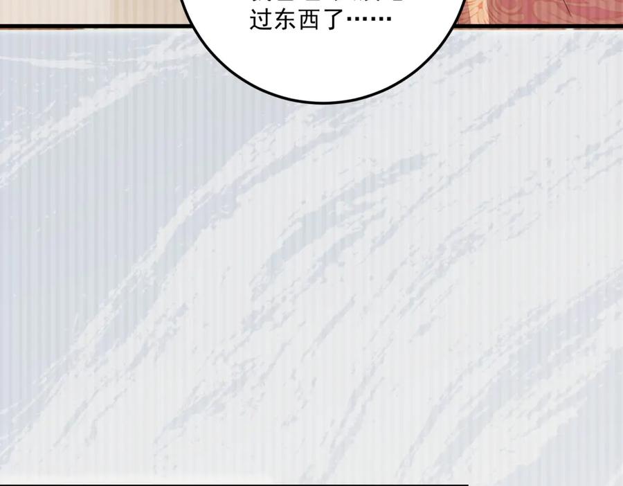 《我的三个大佬哥哥》第35话 农夫与蛇 第84页