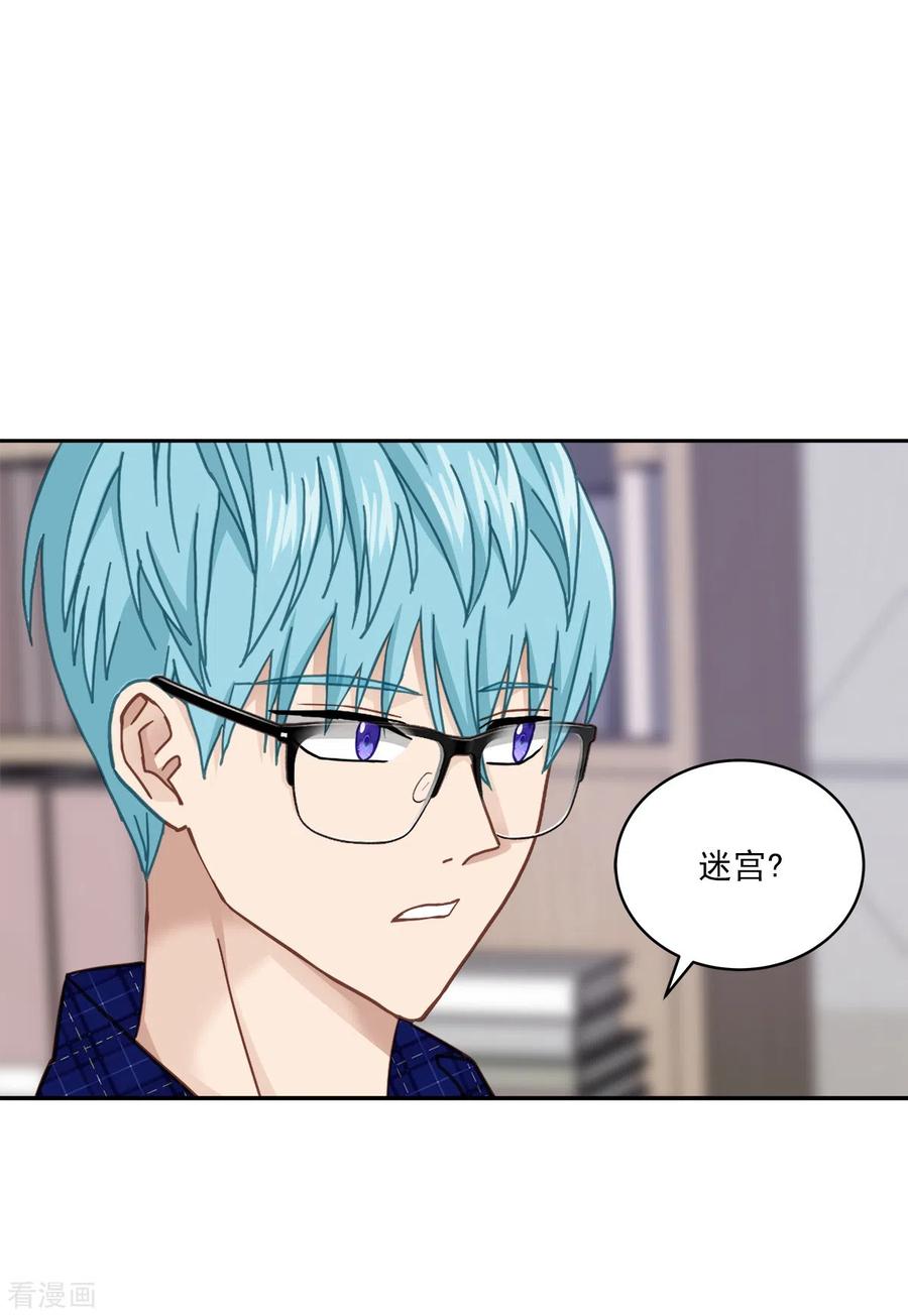 《四分之一的秘密》第36话 迷宫 第18页