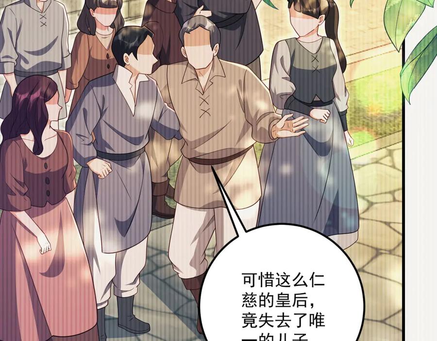 《我的三个大佬哥哥》第35话 农夫与蛇 第102页