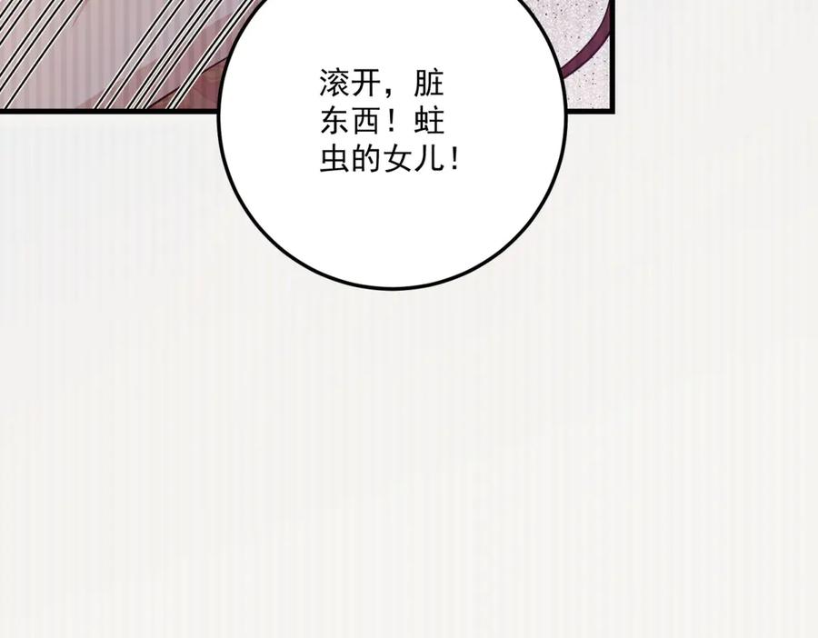 《我的三个大佬哥哥》第35话 农夫与蛇 第86页