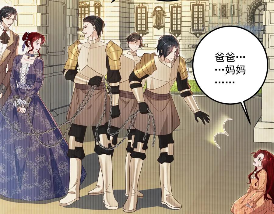 《我的三个大佬哥哥》第35话 农夫与蛇 第71页