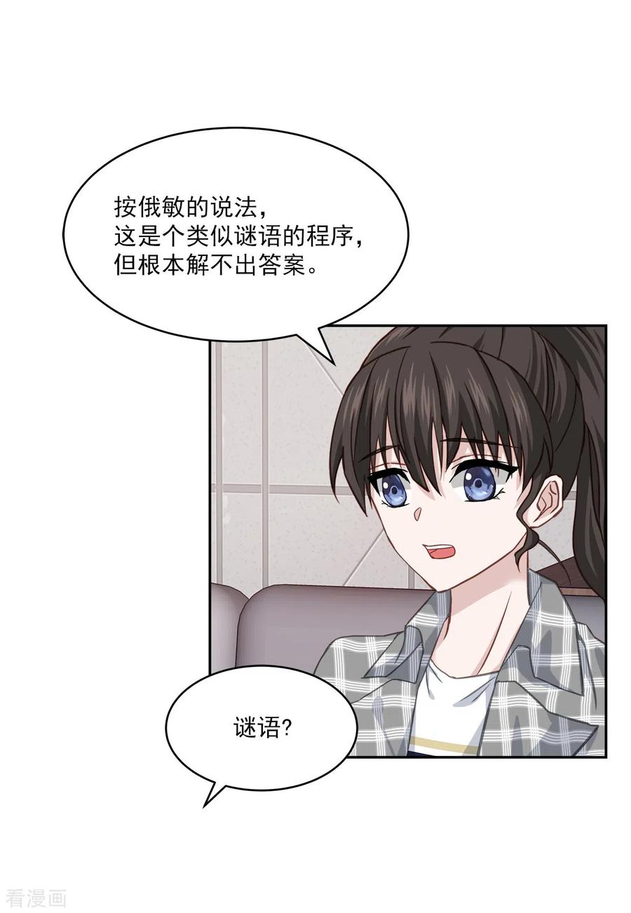 《四分之一的秘密》第36话 迷宫 第16页