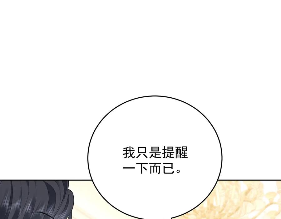 《我是女主，但炮灰实在太帅了》第35话 我很失望 第14页