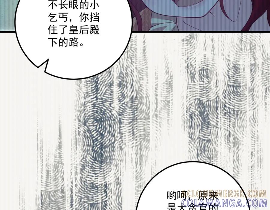 《我的三个大佬哥哥》第35话 农夫与蛇 第93页