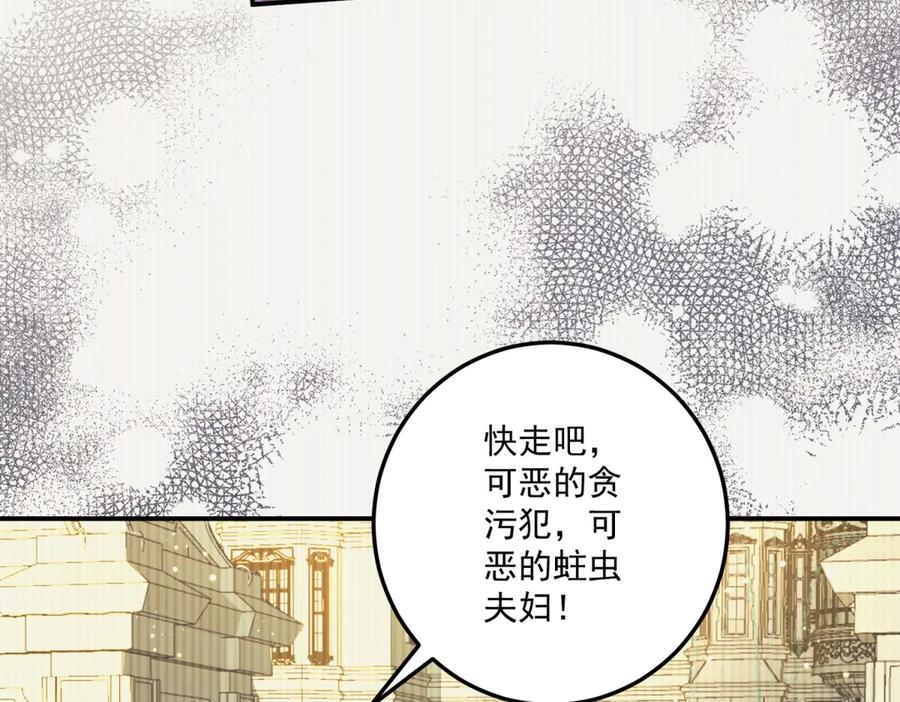 《我的三个大佬哥哥》第35话 农夫与蛇 第70页