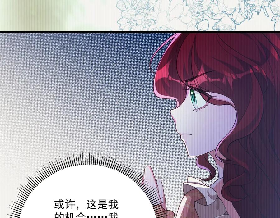 《我的三个大佬哥哥》第35话 农夫与蛇 第104页