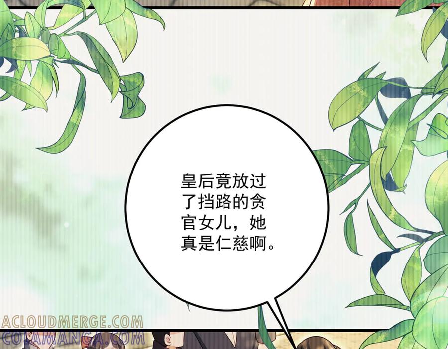 《我的三个大佬哥哥》第35话 农夫与蛇 第101页