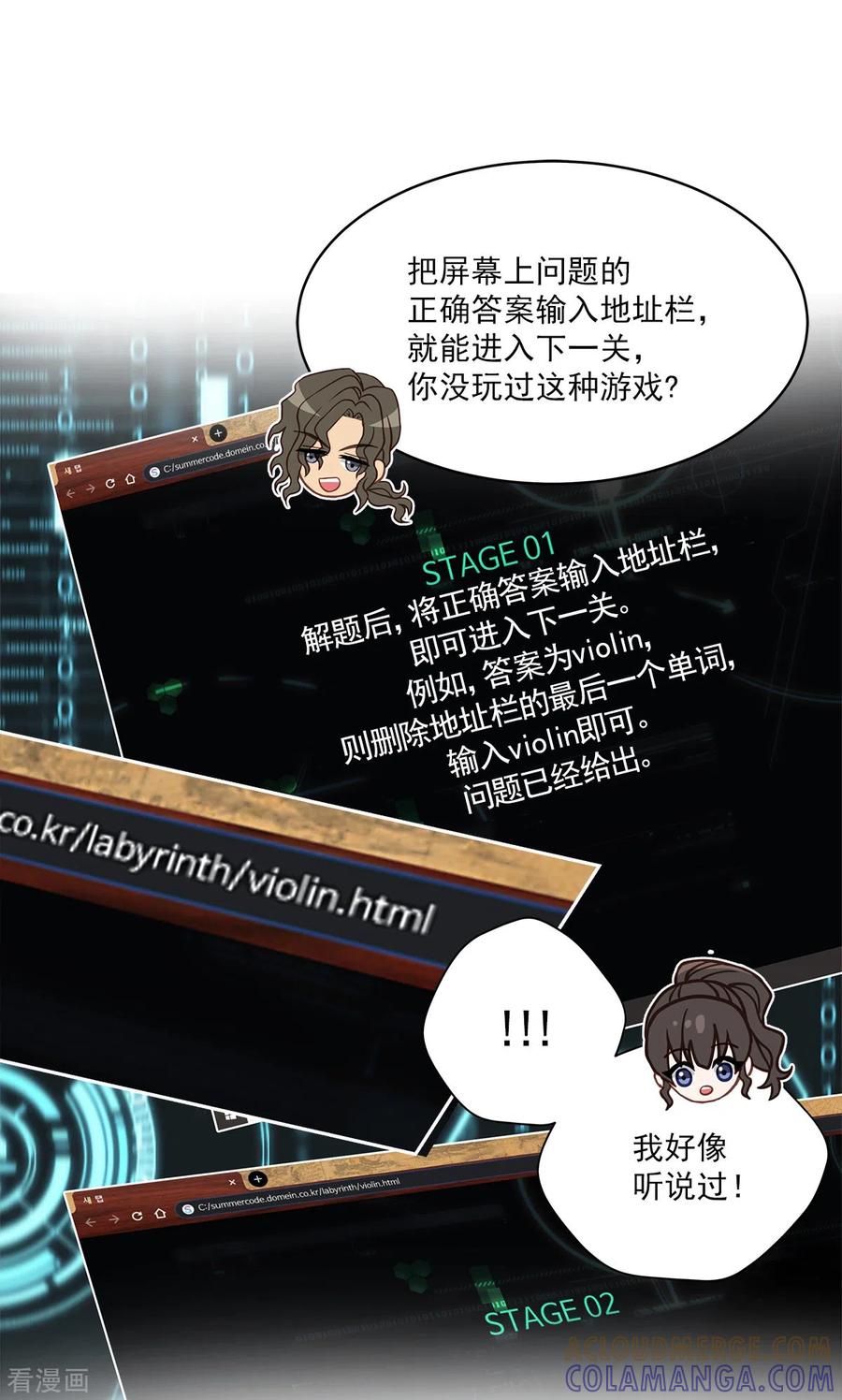《四分之一的秘密》第36话 迷宫 第19页