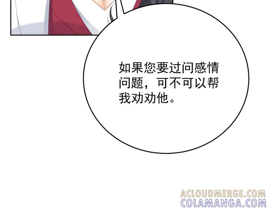 《我是女主，但炮灰实在太帅了》第35话 我很失望 第13页