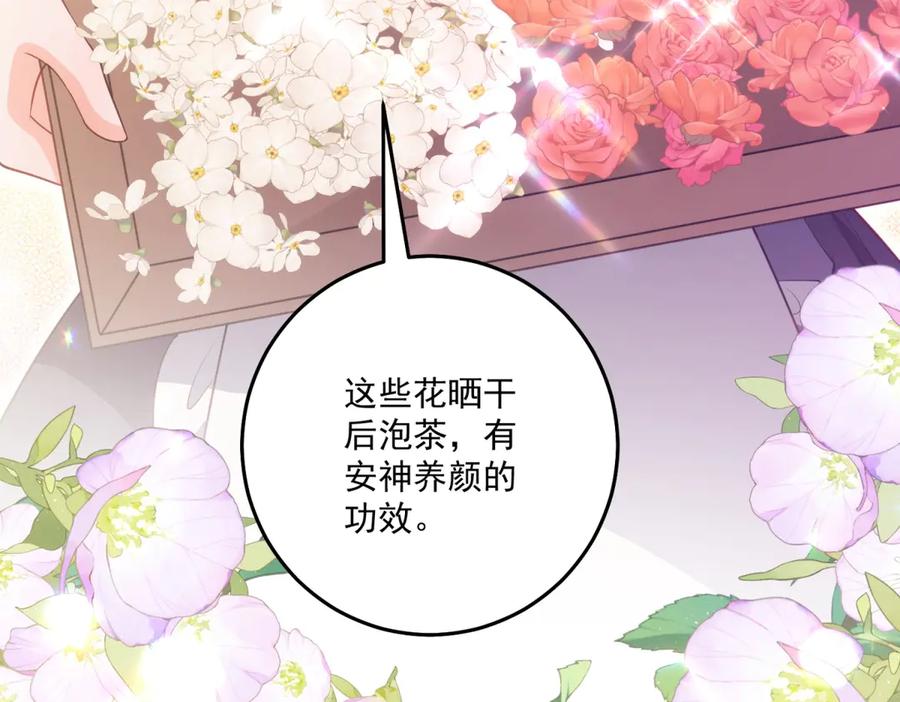 《我的三个大佬哥哥》第36话 各怀鬼胎的爱情 第147页