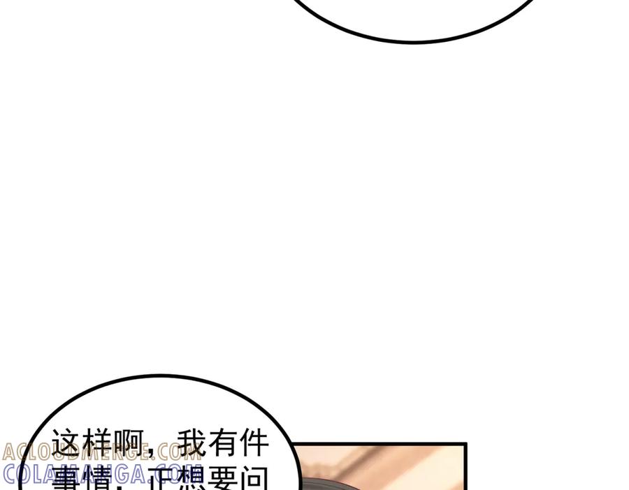 《我是女主，但炮灰实在太帅了》第37话 直接动手 第41页