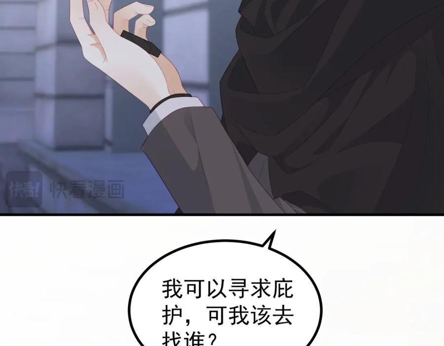 《我是女主，但炮灰实在太帅了》第38话 忍你很久了 第71页
