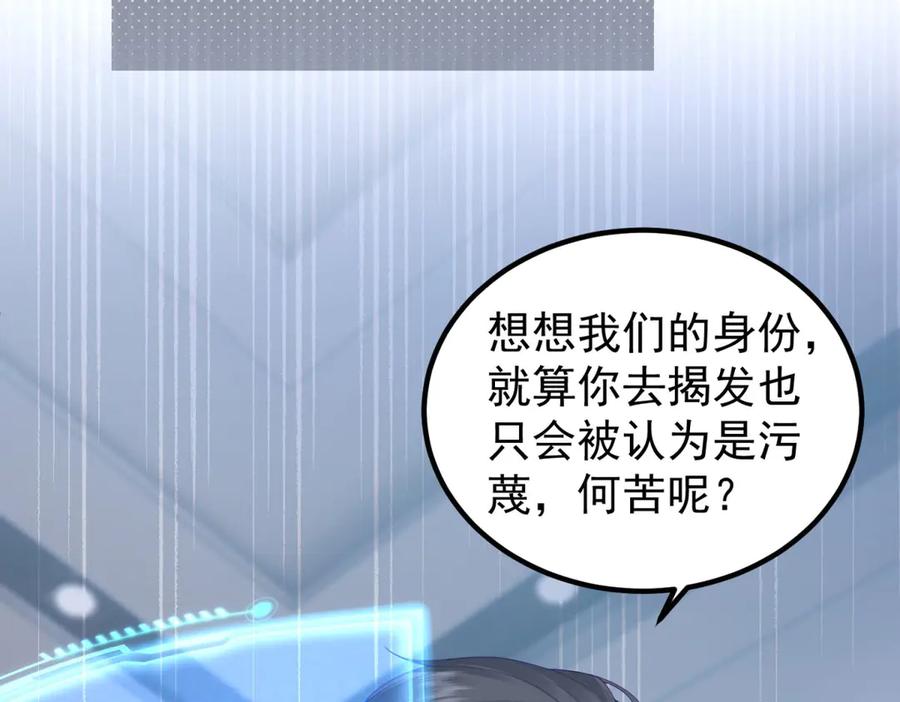 《我是女主，但炮灰实在太帅了》第38话 忍你很久了 第44页
