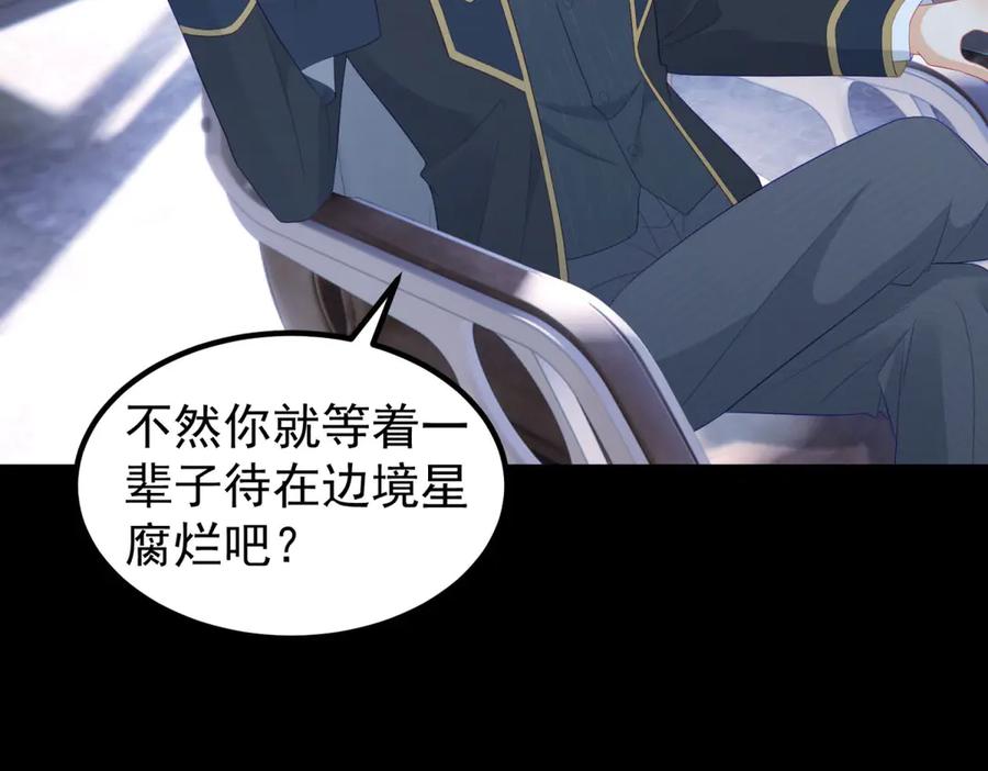 《我是女主，但炮灰实在太帅了》第38话 忍你很久了 第51页