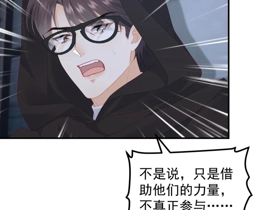 《我是女主，但炮灰实在太帅了》第38话 忍你很久了 第59页