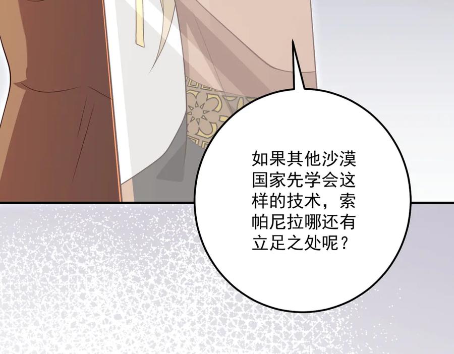 《我的三个大佬哥哥》第39话 莱斯堡的阴霾 第79页