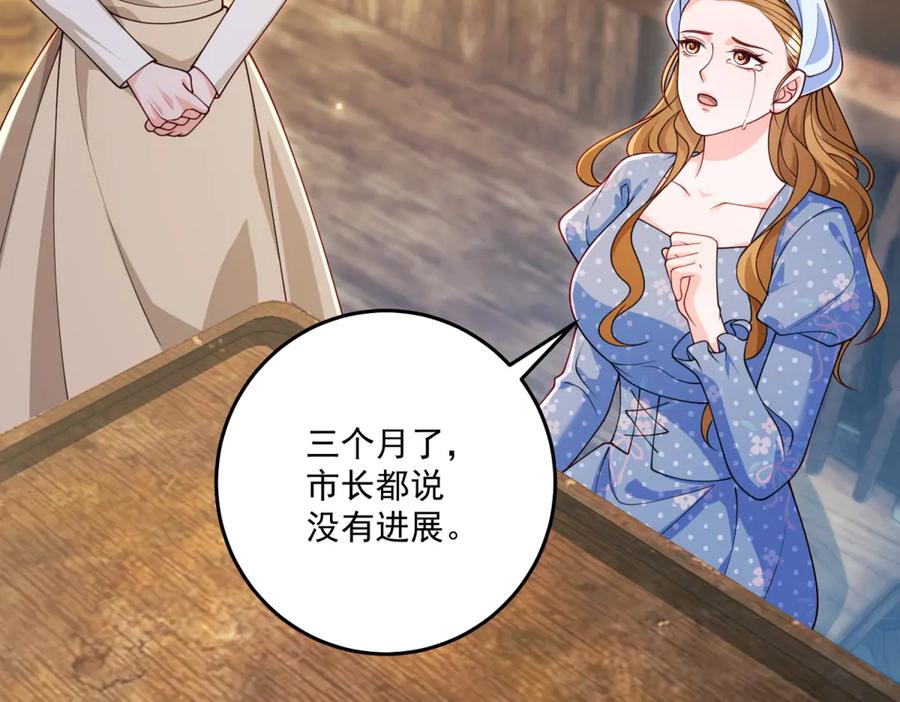 《我的三个大佬哥哥》第39话 莱斯堡的阴霾 第111页