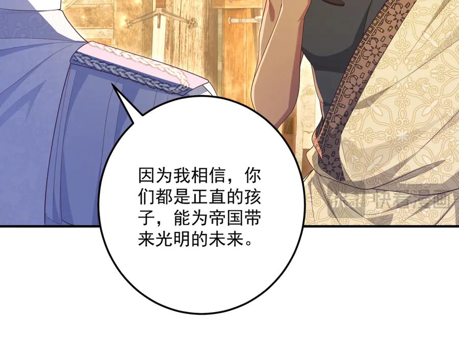《我的三个大佬哥哥》第39话 莱斯堡的阴霾 第86页