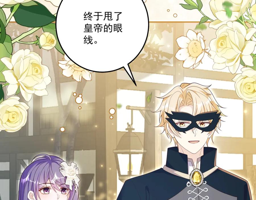《我的三个大佬哥哥》第39话 莱斯堡的阴霾 第94页
