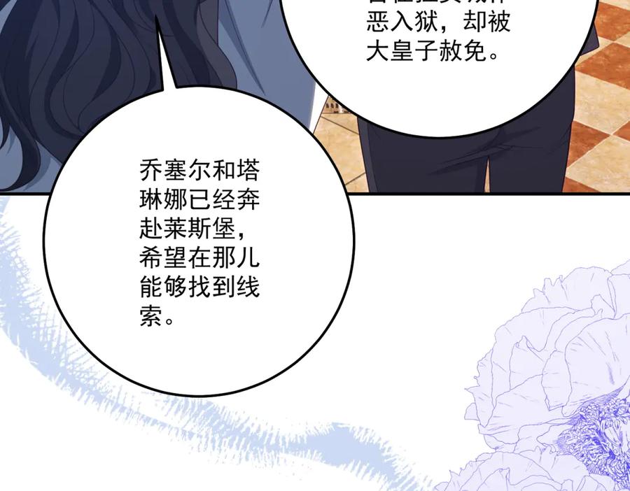 《我的三个大佬哥哥》第39话 莱斯堡的阴霾 第58页
