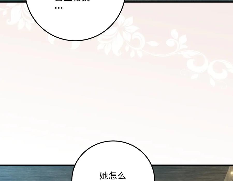 《我的三个大佬哥哥》第39话 莱斯堡的阴霾 第102页