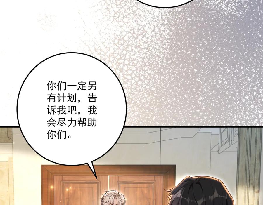 《我的三个大佬哥哥》第39话 莱斯堡的阴霾 第56页