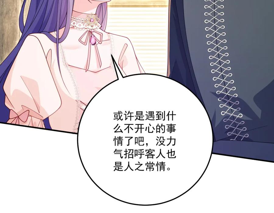 《我的三个大佬哥哥》第39话 莱斯堡的阴霾 第104页