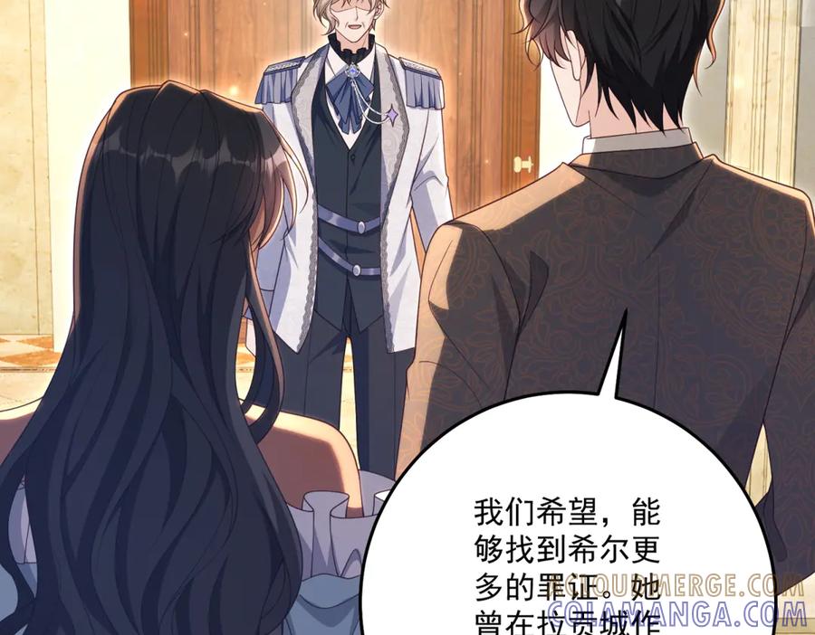 《我的三个大佬哥哥》第39话 莱斯堡的阴霾 第57页