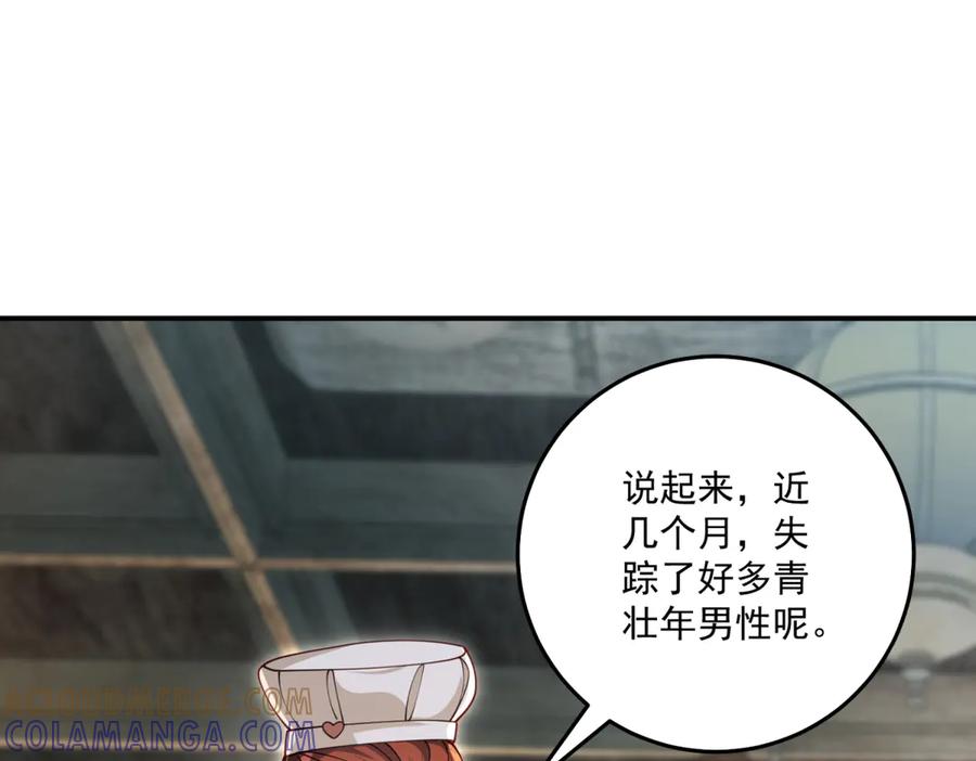 《我的三个大佬哥哥》第39话 莱斯堡的阴霾 第113页