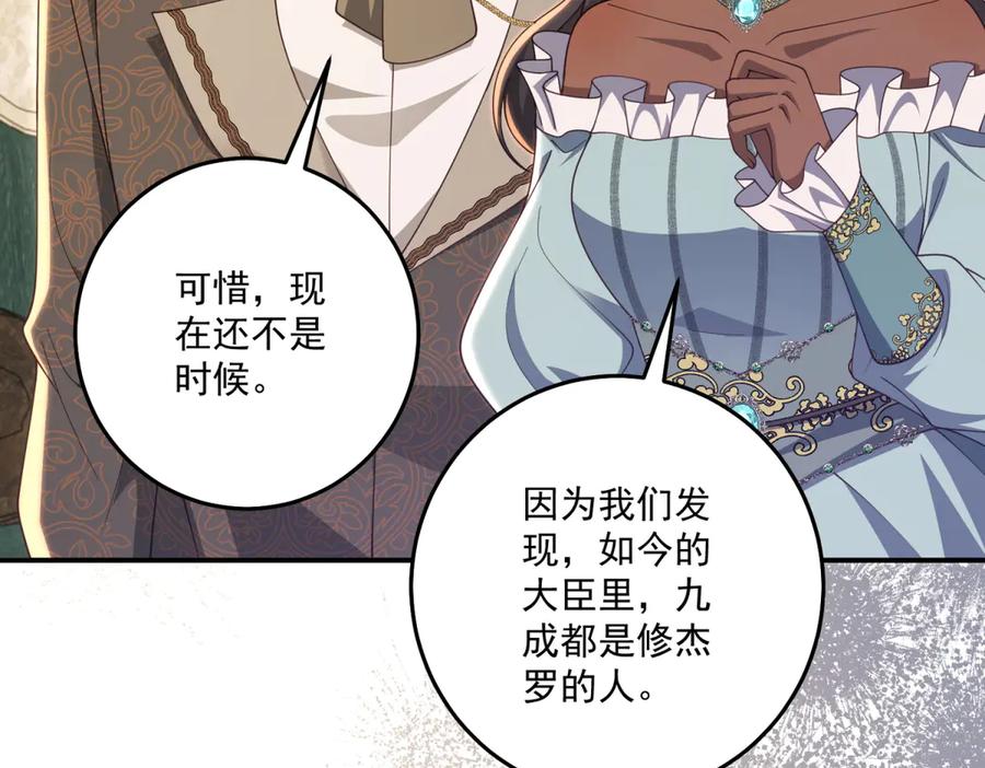 《我的三个大佬哥哥》第39话 莱斯堡的阴霾 第55页