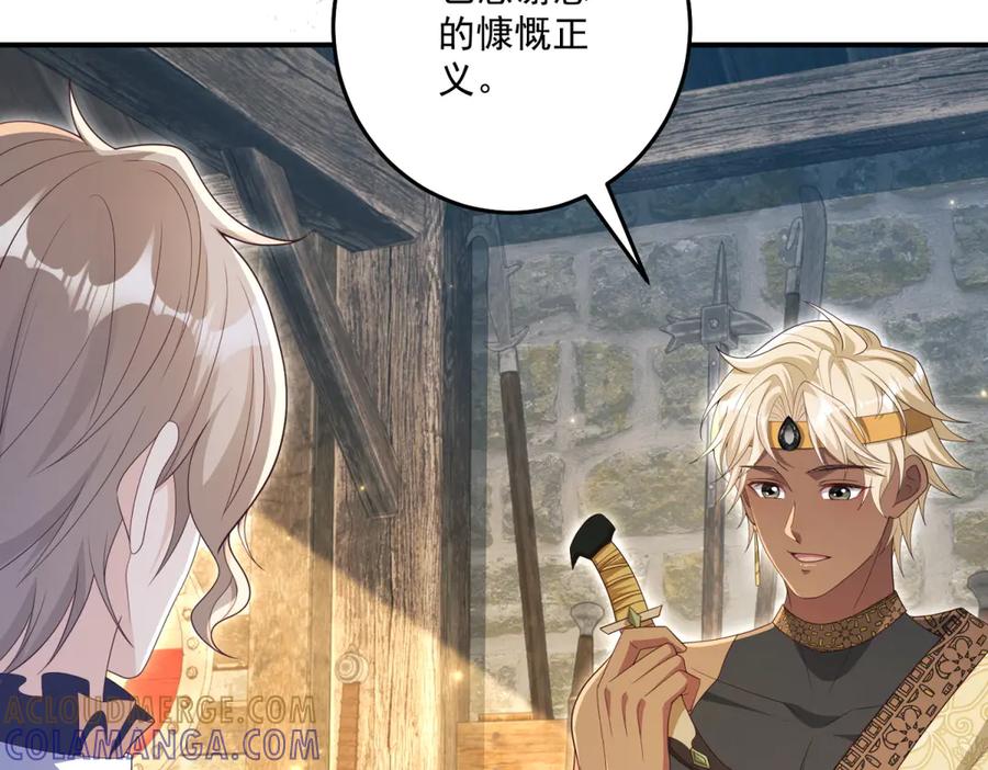 《我的三个大佬哥哥》第39话 莱斯堡的阴霾 第85页