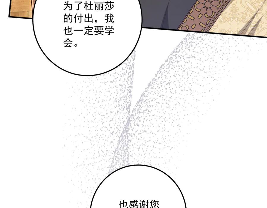 《我的三个大佬哥哥》第39话 莱斯堡的阴霾 第84页
