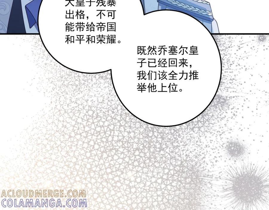 《我的三个大佬哥哥》第39话 莱斯堡的阴霾 第53页