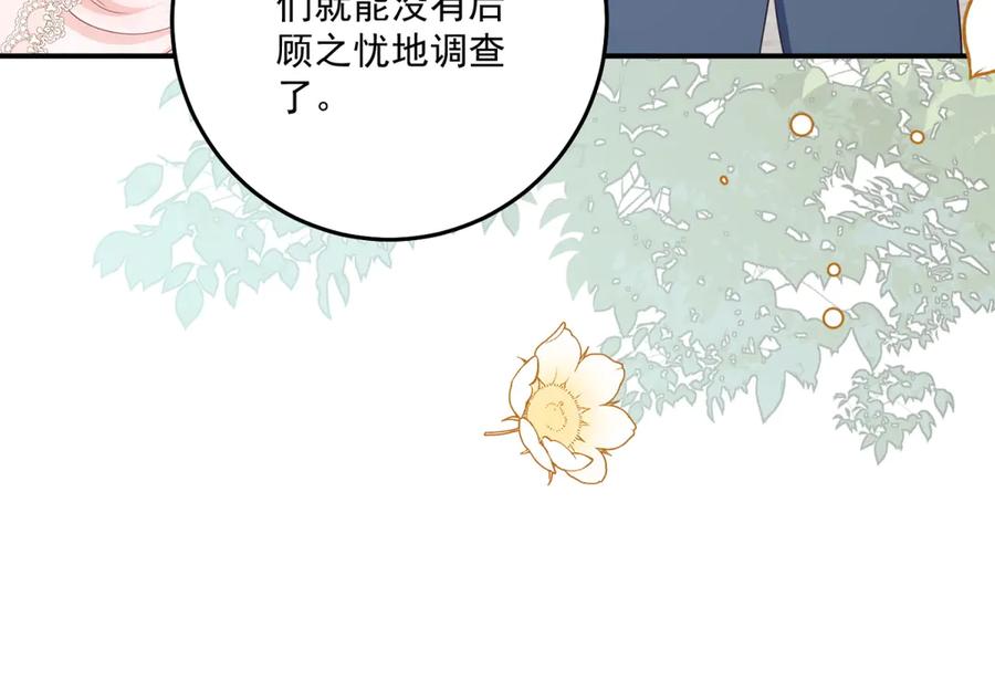 《我的三个大佬哥哥》第39话 莱斯堡的阴霾 第96页