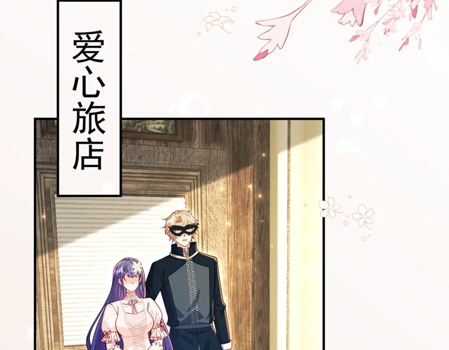 《我的三个大佬哥哥》第39话 莱斯堡的阴霾 第98页