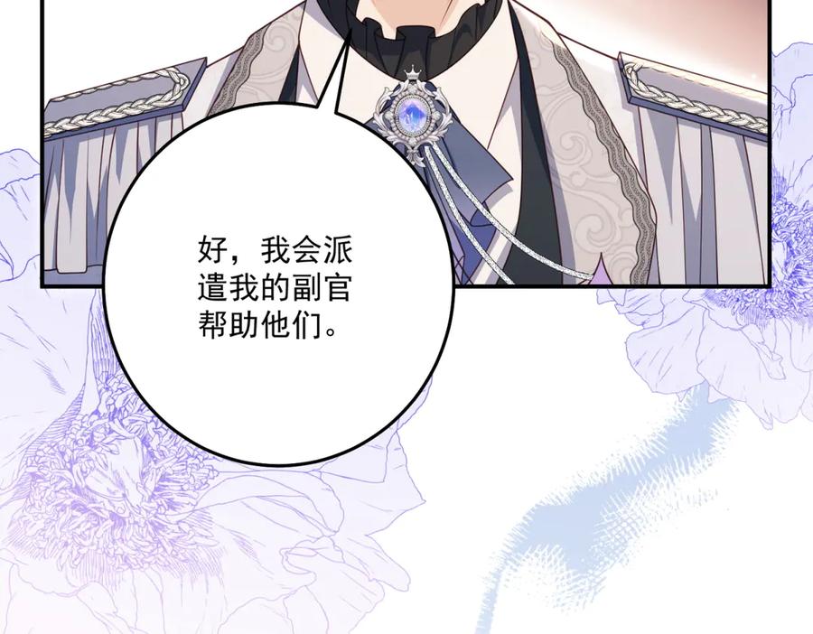《我的三个大佬哥哥》第39话 莱斯堡的阴霾 第60页