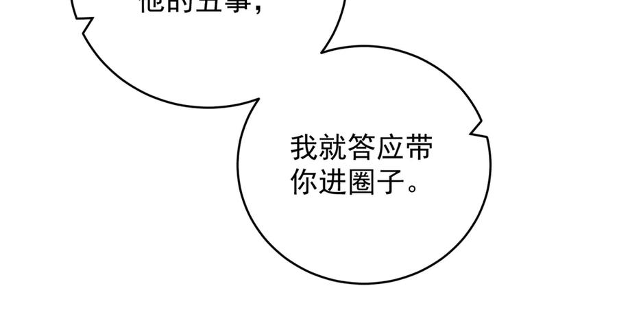 《我是女主，但炮灰实在太帅了》第41话 他是真英雄 第20页