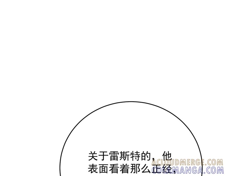 《我是女主，但炮灰实在太帅了》第41话 他是真英雄 第25页