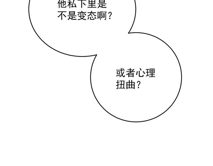 《我是女主，但炮灰实在太帅了》第41话 他是真英雄 第28页