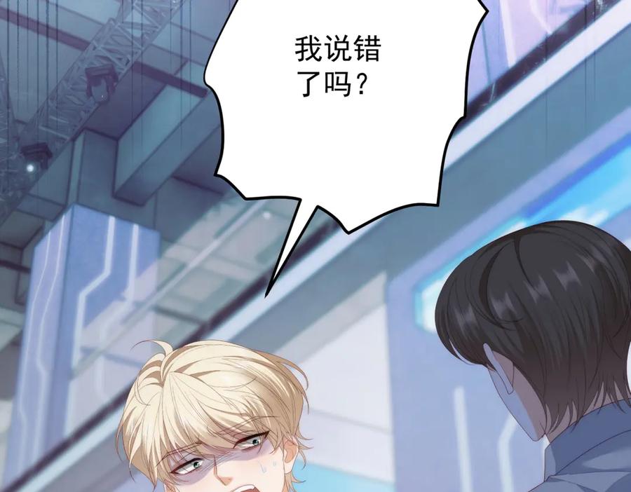 《我是女主，但炮灰实在太帅了》第41话 他是真英雄 第11页