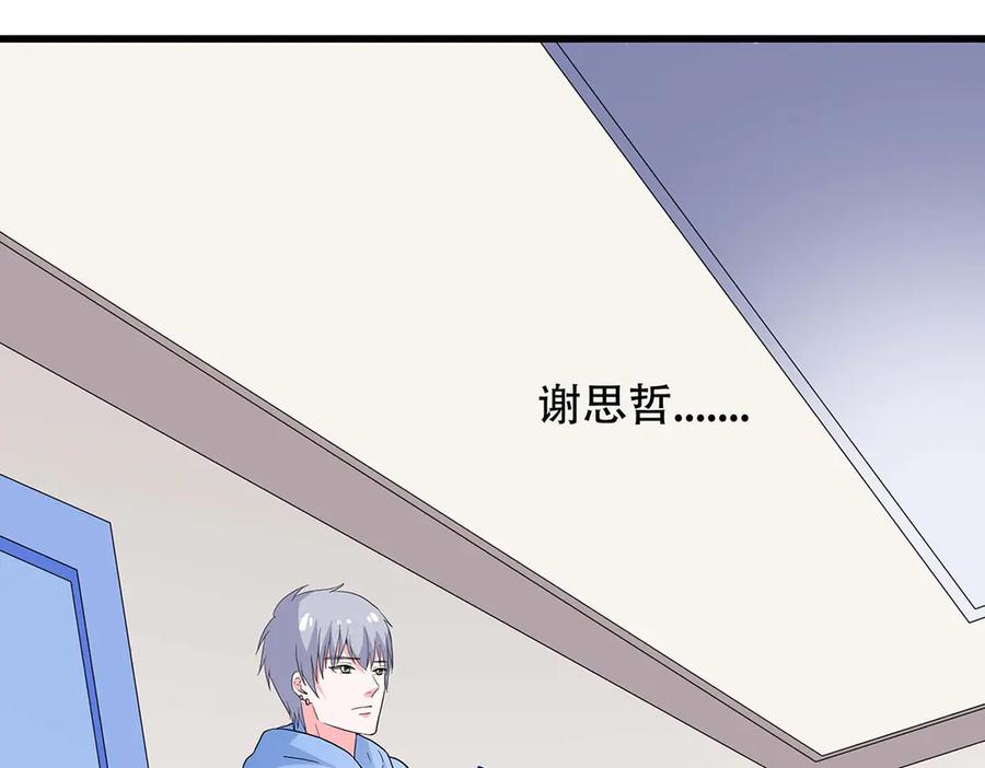 《男神攻略》第44话 第75页