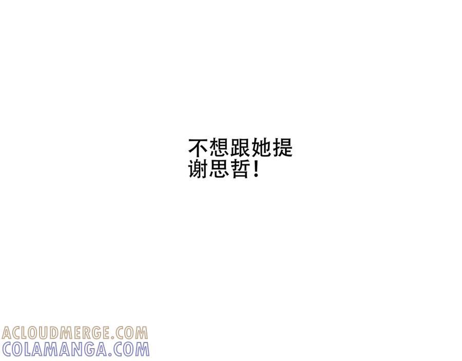 《男神攻略》第44话 第93页