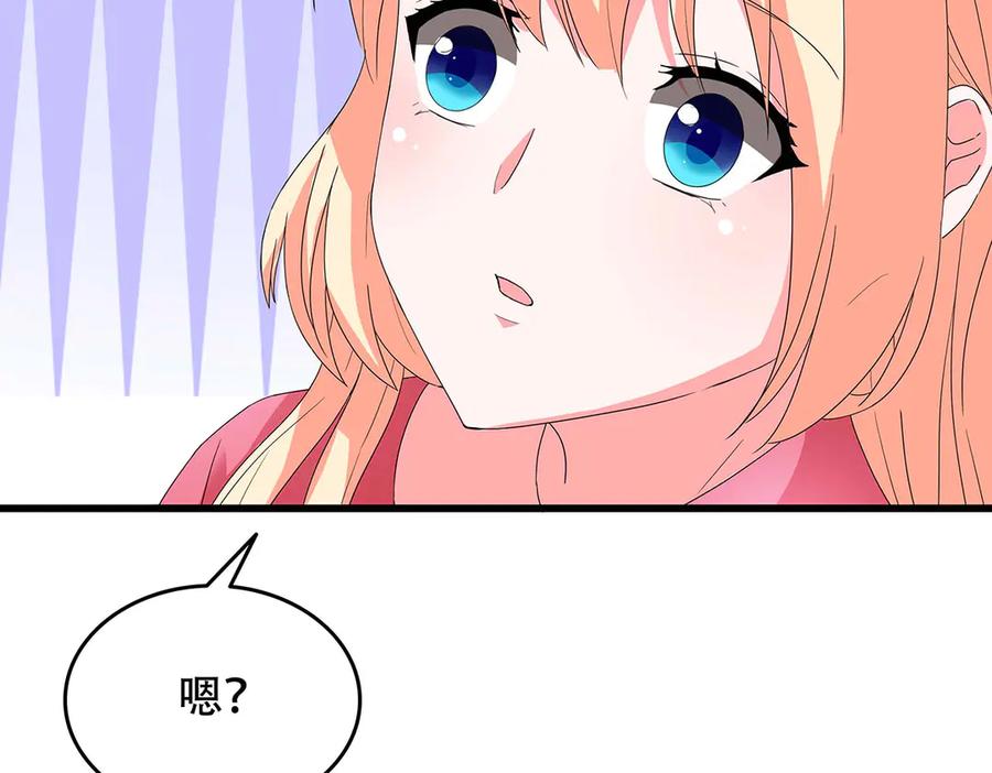 《男神攻略》第44话 第96页