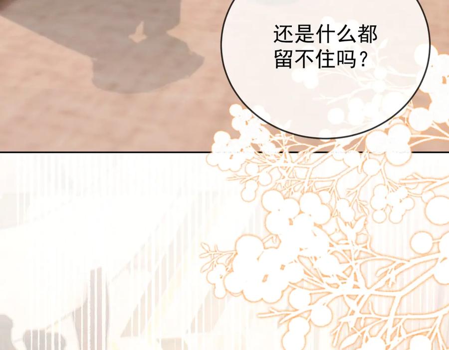 《我是女主，但炮灰实在太帅了》第43话 留不住 第42页